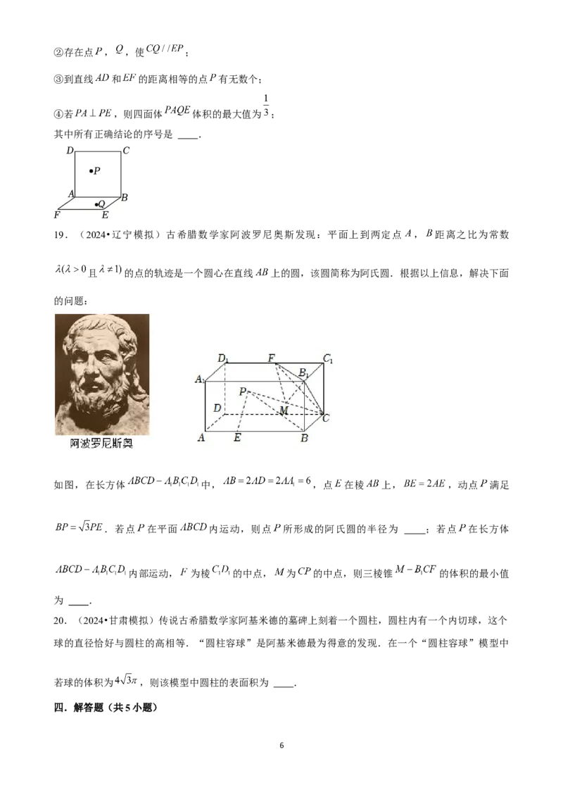2025年菁优高考数学解密之立体几何初步_中考押题2026《中考押题》系列（9科全套实时更新中）_2026版中考《菁优系列》趋势分析+押题密卷+抢分秘籍+模拟考试_考点篇