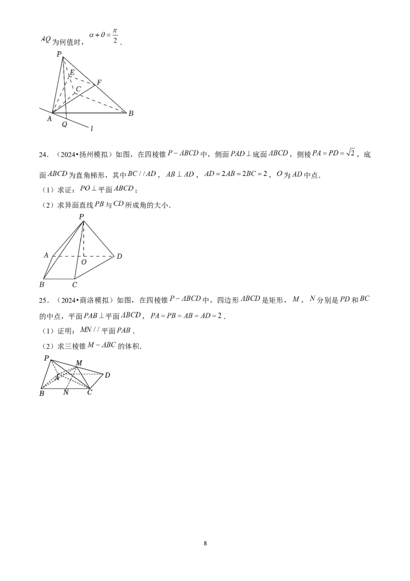 2025年菁优高考数学解密之立体几何初步_中考押题2026《中考押题》系列（9科全套实时更新中）_2026版中考《菁优系列》趋势分析+押题密卷+抢分秘籍+模拟考试_考点篇