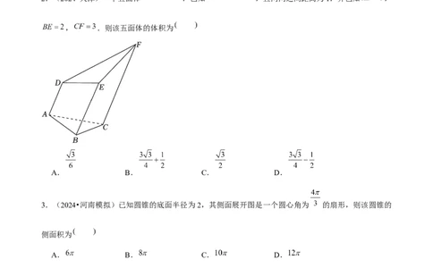 2025年菁优高考数学解密之立体几何初步_中考押题2026《中考押题》系列（9科全套实时更新中）_2026版中考《菁优系列》趋势分析+押题密卷+抢分秘籍+模拟考试_考点篇