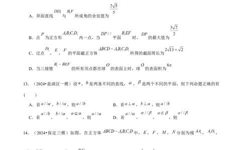 2025年菁优高考数学解密之立体几何初步_中考押题2026《中考押题》系列（9科全套实时更新中）_2026版中考《菁优系列》趋势分析+押题密卷+抢分秘籍+模拟考试_考点篇