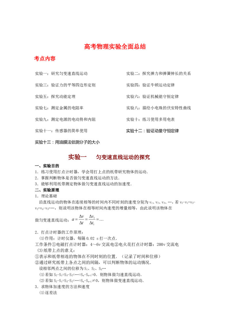 3高考物理实验全面总结_高中三年全科资料_高中_2高中9科分类资料包_高中理综