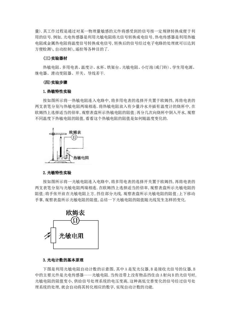 3高考物理实验全面总结_高中三年全科资料_高中_2高中9科分类资料包_高中理综