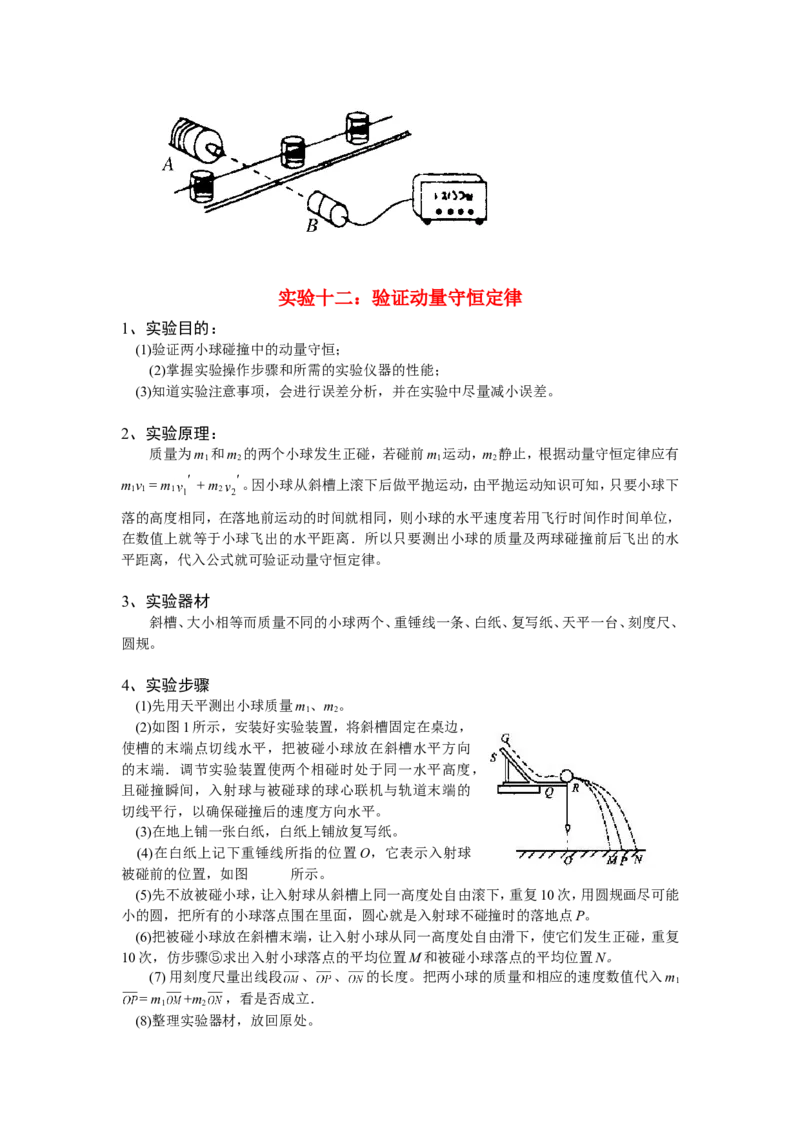3高考物理实验全面总结_高中三年全科资料_高中_2高中9科分类资料包_高中理综