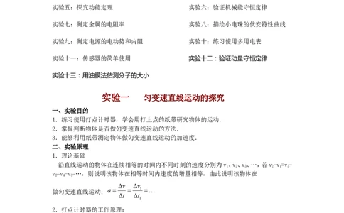 3高考物理实验全面总结_高中三年全科资料_高中_2高中9科分类资料包_高中理综