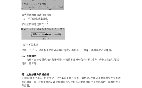 3高考物理实验全面总结_高中三年全科资料_高中_2高中9科分类资料包_高中理综