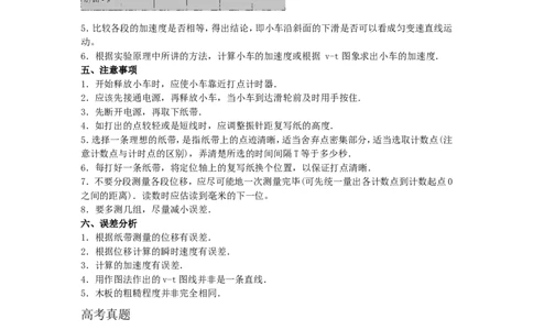 3高考物理实验全面总结_高中三年全科资料_高中_2高中9科分类资料包_高中理综