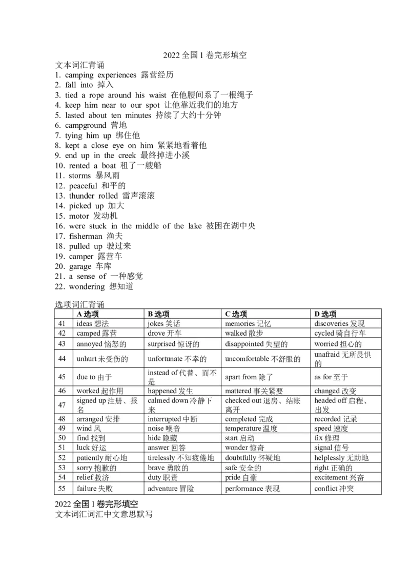 2022全国1卷完形填空_完形填空真题精练c