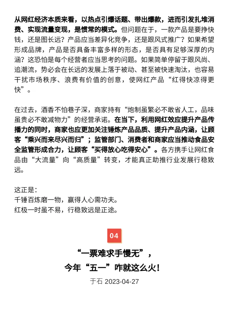4月人民日报时评，绝佳作文素材_高中三年全科资料_高中_1高中基础资料包_E-人民日报时评