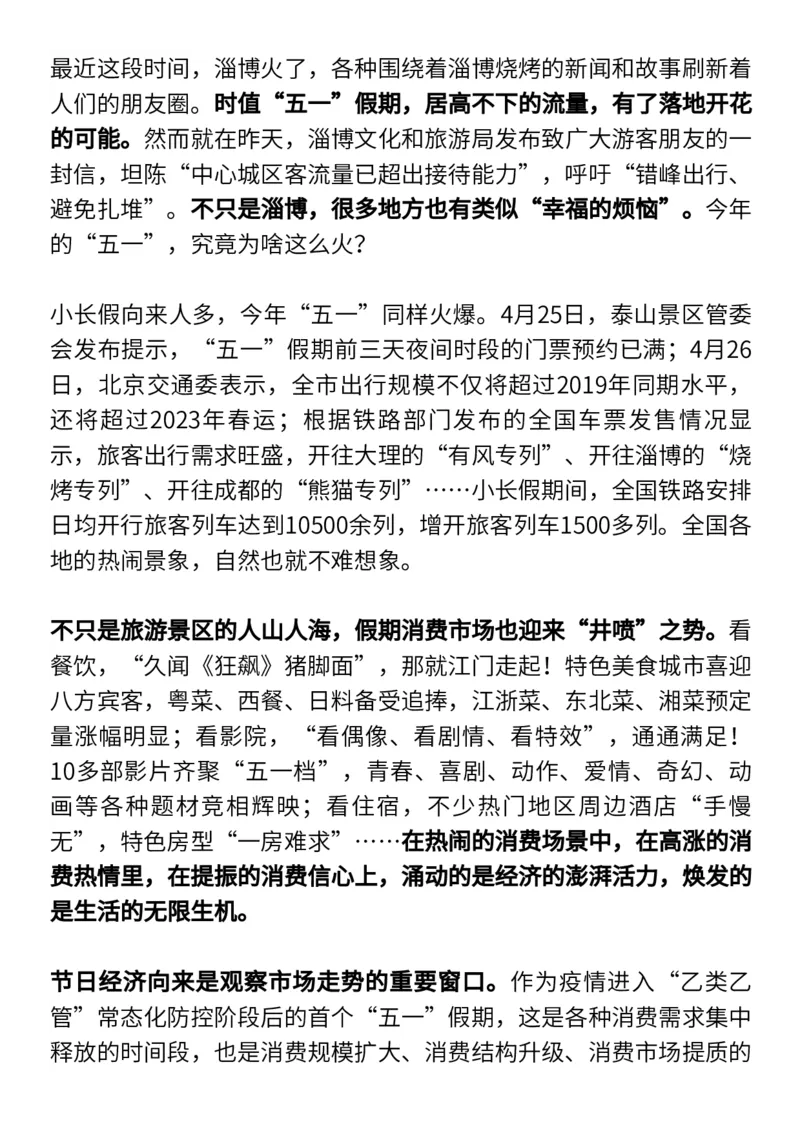 4月人民日报时评，绝佳作文素材_高中三年全科资料_高中_1高中基础资料包_E-人民日报时评
