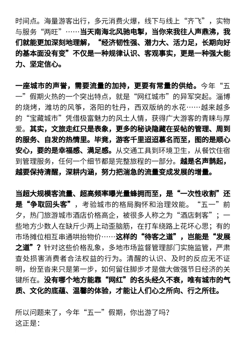 4月人民日报时评，绝佳作文素材_高中三年全科资料_高中_1高中基础资料包_E-人民日报时评