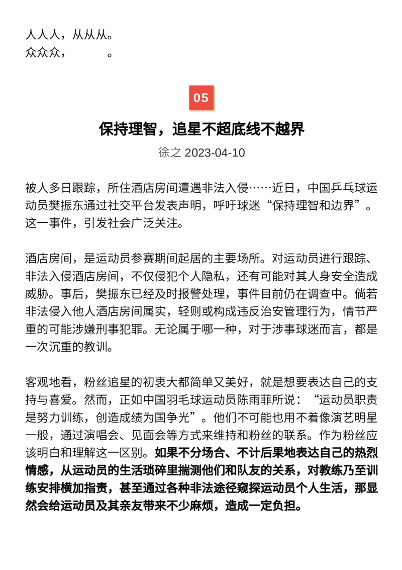 4月人民日报时评，绝佳作文素材_高中三年全科资料_高中_1高中基础资料包_E-人民日报时评