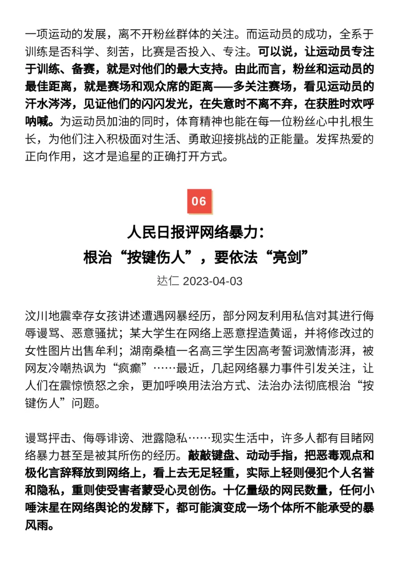 4月人民日报时评，绝佳作文素材_高中三年全科资料_高中_1高中基础资料包_E-人民日报时评