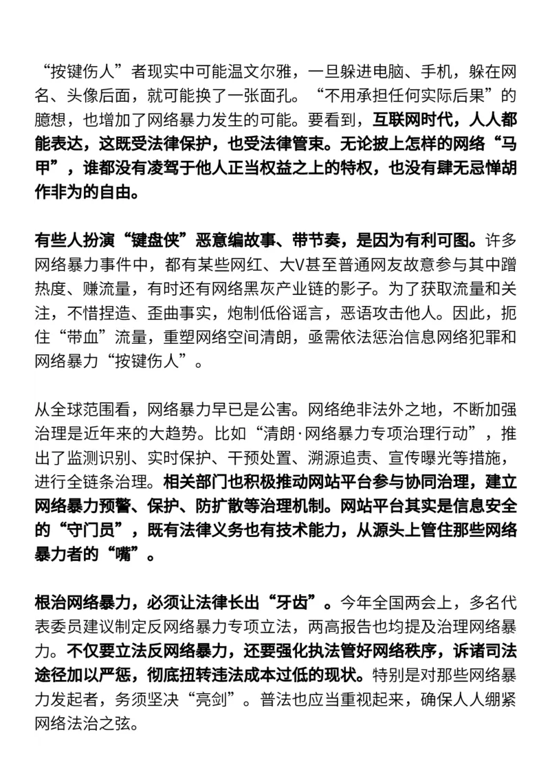 4月人民日报时评，绝佳作文素材_高中三年全科资料_高中_1高中基础资料包_E-人民日报时评