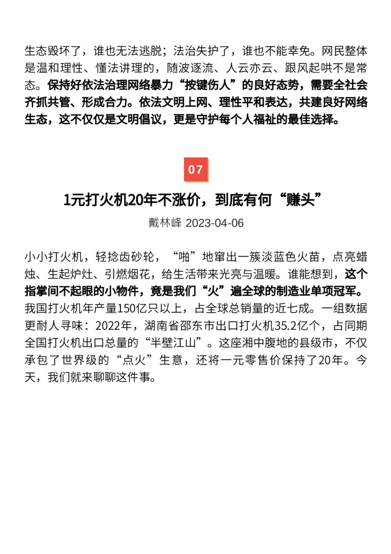 4月人民日报时评，绝佳作文素材_高中三年全科资料_高中_1高中基础资料包_E-人民日报时评