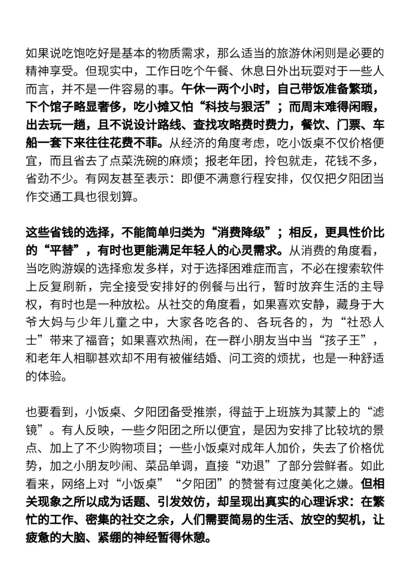 4月人民日报时评，绝佳作文素材_高中三年全科资料_高中_1高中基础资料包_E-人民日报时评