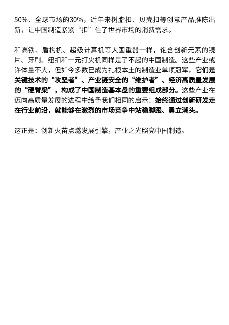 4月人民日报时评，绝佳作文素材_高中三年全科资料_高中_1高中基础资料包_E-人民日报时评