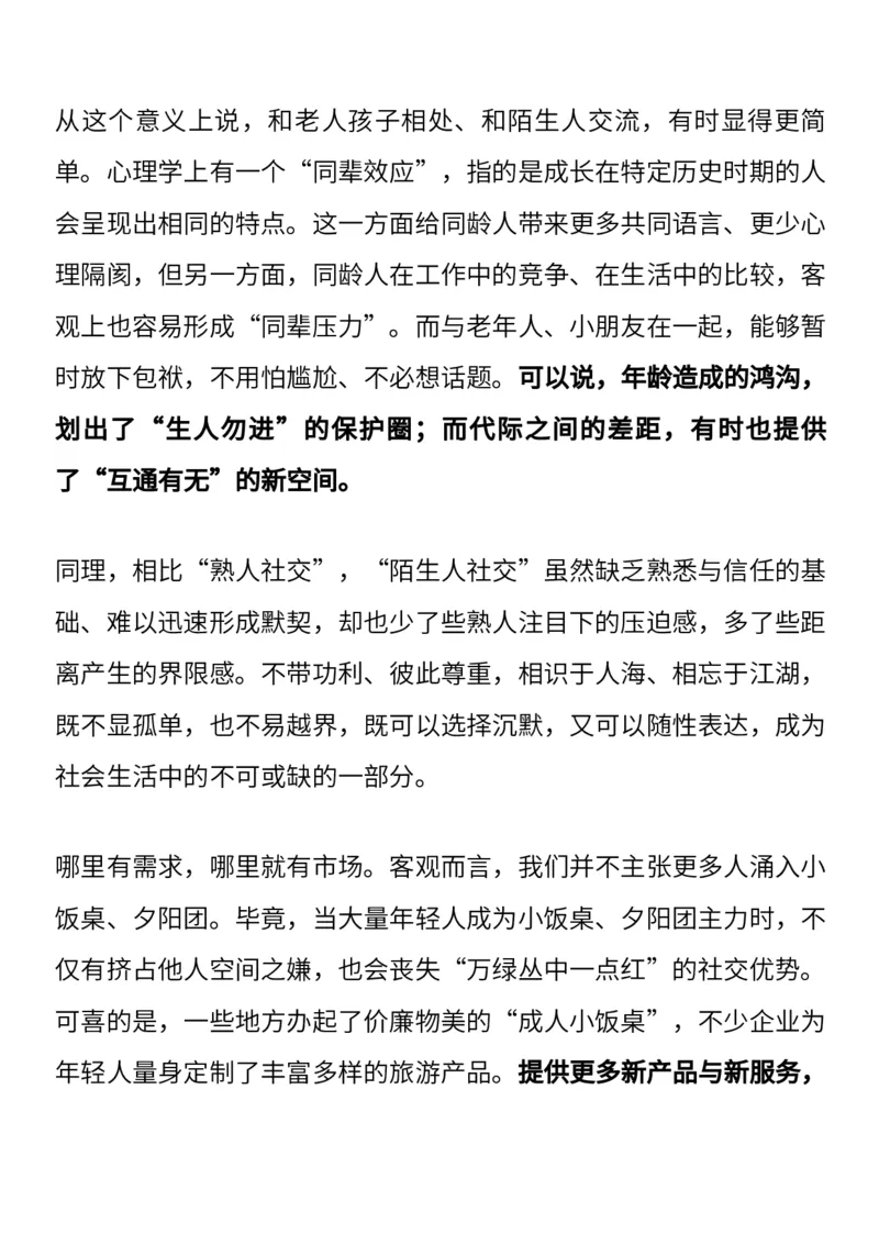 4月人民日报时评，绝佳作文素材_高中三年全科资料_高中_1高中基础资料包_E-人民日报时评