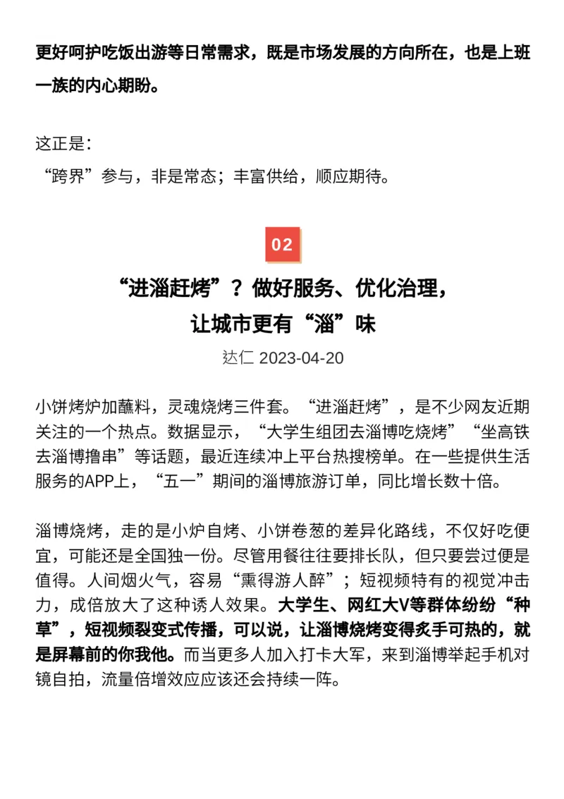 4月人民日报时评，绝佳作文素材_高中三年全科资料_高中_1高中基础资料包_E-人民日报时评