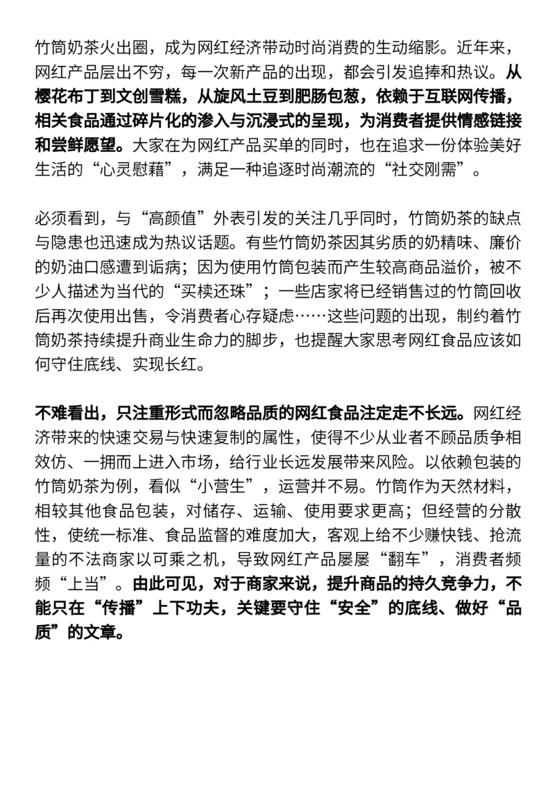 4月人民日报时评，绝佳作文素材_高中三年全科资料_高中_1高中基础资料包_E-人民日报时评