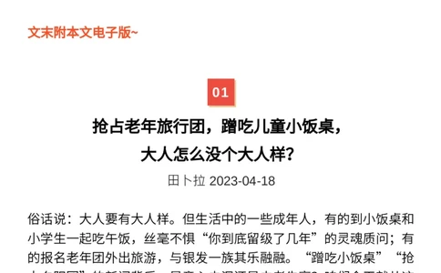 4月人民日报时评，绝佳作文素材_高中三年全科资料_高中_1高中基础资料包_E-人民日报时评