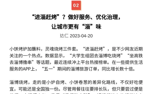 4月人民日报时评，绝佳作文素材_高中三年全科资料_高中_1高中基础资料包_E-人民日报时评