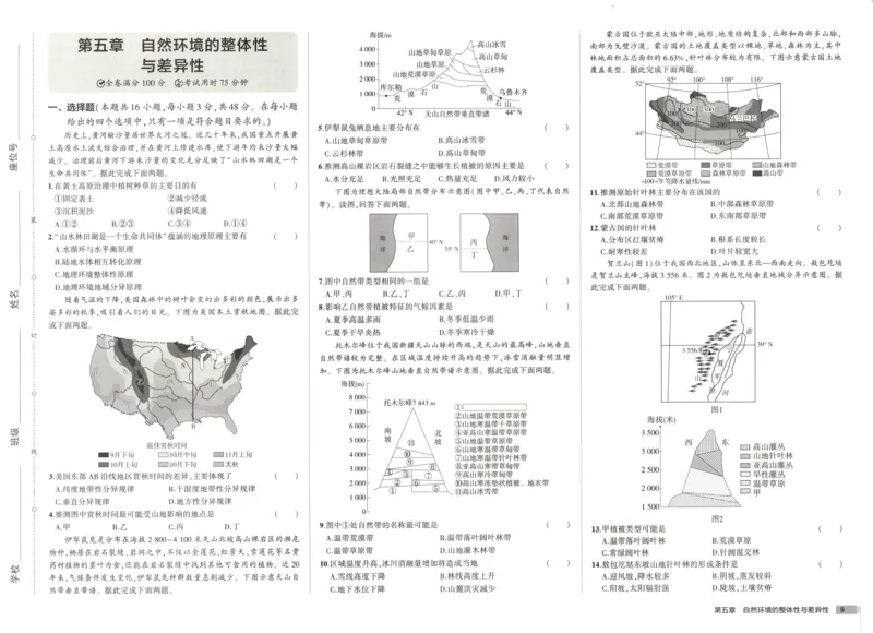 53同步地理选修1XJ增分测评卷(1)_高中三年全科资料_高中_高中1_2026版高中《5高考3年模拟》同步版（9科必修+选修）（人教）_2026《高中53同步练习》地理选修一XJ
