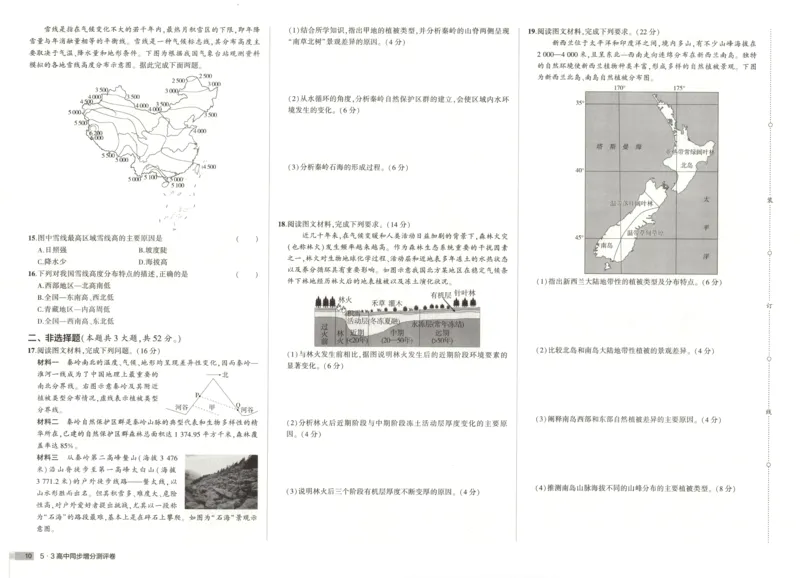 53同步地理选修1XJ增分测评卷(1)_高中三年全科资料_高中_高中1_2026版高中《5高考3年模拟》同步版（9科必修+选修）（人教）_2026《高中53同步练习》地理选修一XJ