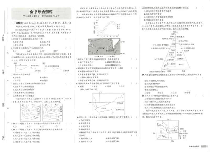 53同步地理选修1XJ增分测评卷(1)_高中三年全科资料_高中_高中1_2026版高中《5高考3年模拟》同步版（9科必修+选修）（人教）_2026《高中53同步练习》地理选修一XJ