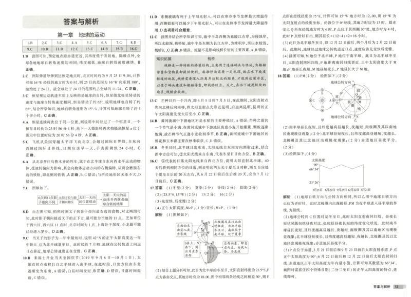 53同步地理选修1XJ增分测评卷(1)_高中三年全科资料_高中_高中1_2026版高中《5高考3年模拟》同步版（9科必修+选修）（人教）_2026《高中53同步练习》地理选修一XJ