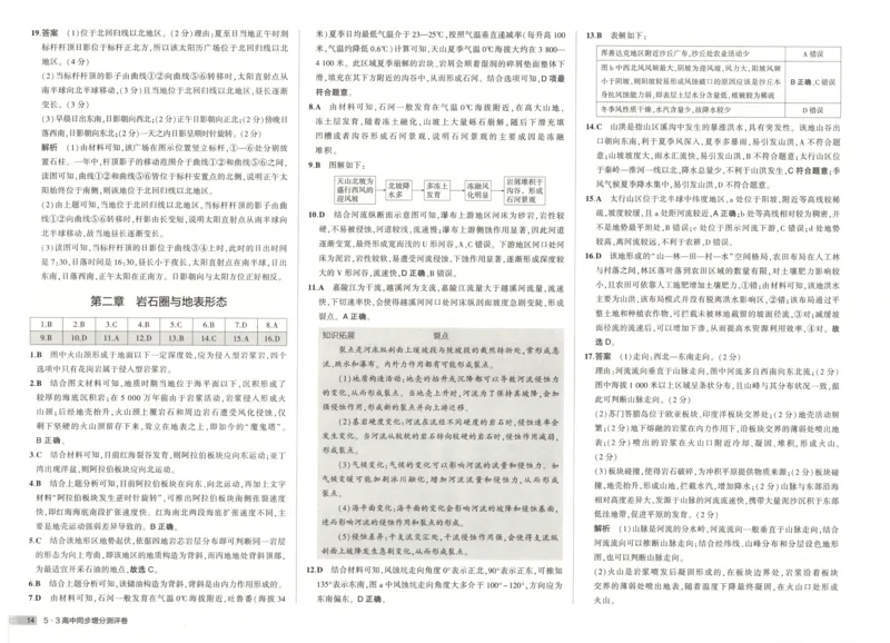 53同步地理选修1XJ增分测评卷(1)_高中三年全科资料_高中_高中1_2026版高中《5高考3年模拟》同步版（9科必修+选修）（人教）_2026《高中53同步练习》地理选修一XJ