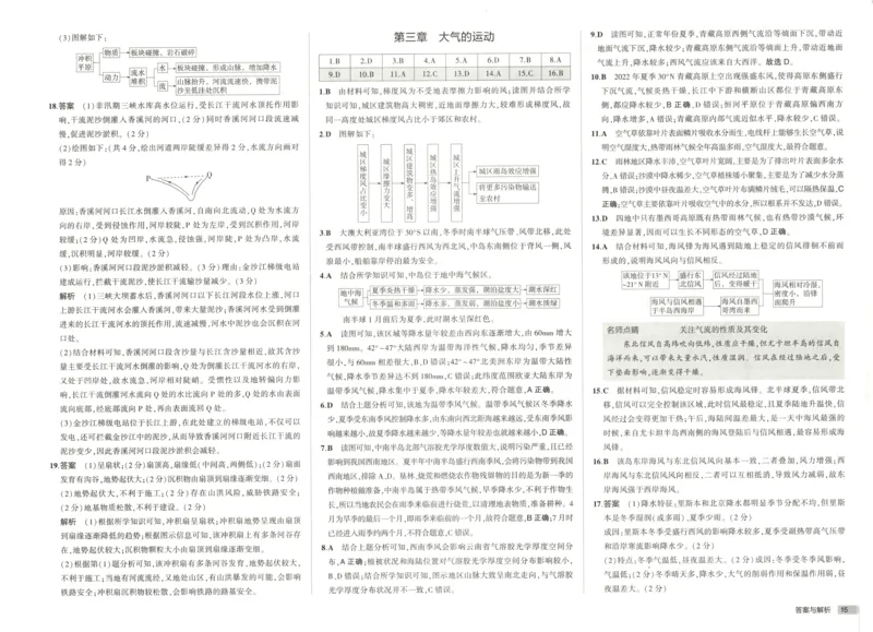 53同步地理选修1XJ增分测评卷(1)_高中三年全科资料_高中_高中1_2026版高中《5高考3年模拟》同步版（9科必修+选修）（人教）_2026《高中53同步练习》地理选修一XJ