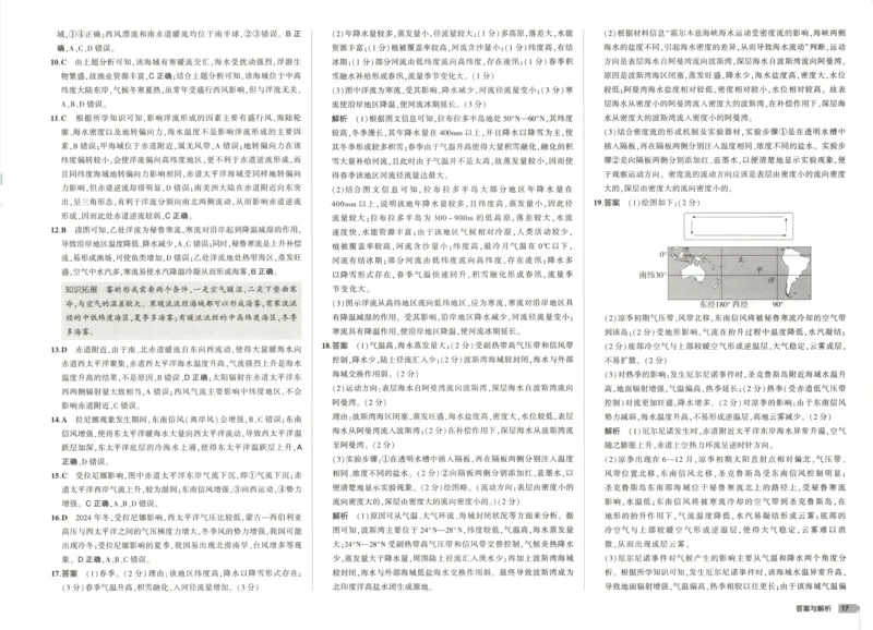 53同步地理选修1XJ增分测评卷(1)_高中三年全科资料_高中_高中1_2026版高中《5高考3年模拟》同步版（9科必修+选修）（人教）_2026《高中53同步练习》地理选修一XJ