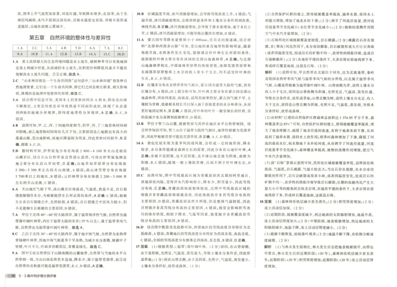 53同步地理选修1XJ增分测评卷(1)_高中三年全科资料_高中_高中1_2026版高中《5高考3年模拟》同步版（9科必修+选修）（人教）_2026《高中53同步练习》地理选修一XJ