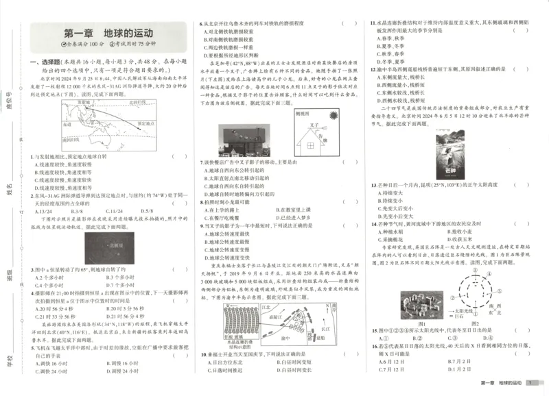53同步地理选修1XJ增分测评卷(1)_高中三年全科资料_高中_高中1_2026版高中《5高考3年模拟》同步版（9科必修+选修）（人教）_2026《高中53同步练习》地理选修一XJ