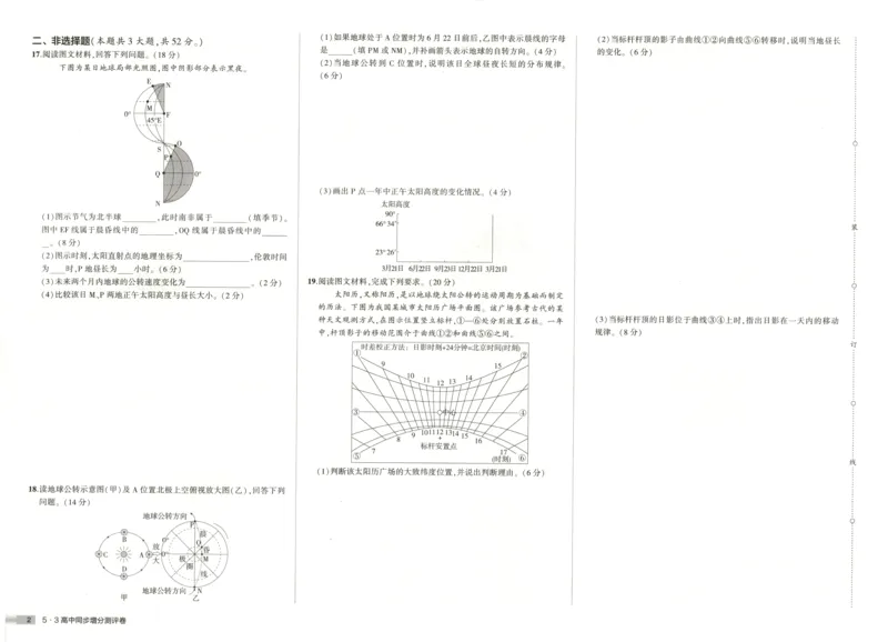 53同步地理选修1XJ增分测评卷(1)_高中三年全科资料_高中_高中1_2026版高中《5高考3年模拟》同步版（9科必修+选修）（人教）_2026《高中53同步练习》地理选修一XJ