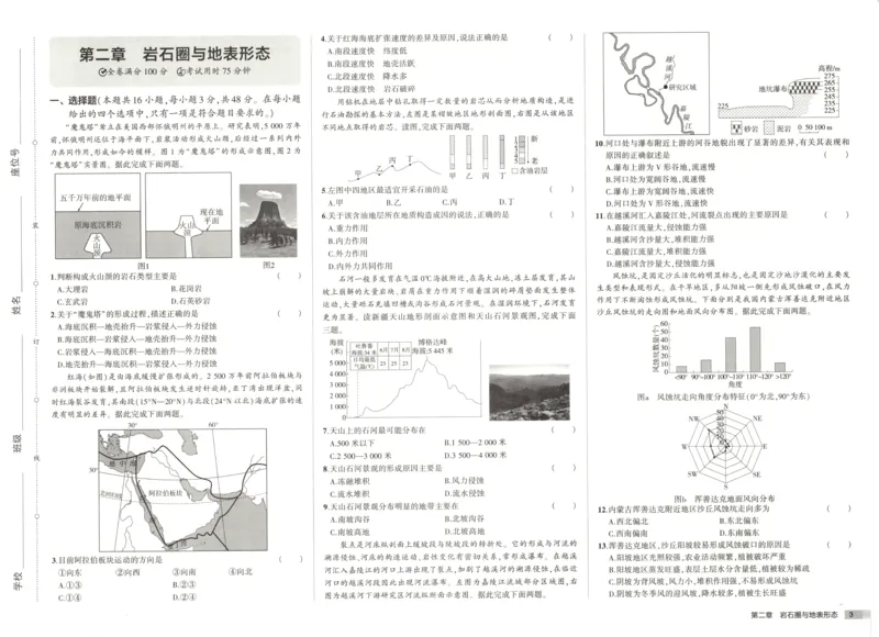 53同步地理选修1XJ增分测评卷(1)_高中三年全科资料_高中_高中1_2026版高中《5高考3年模拟》同步版（9科必修+选修）（人教）_2026《高中53同步练习》地理选修一XJ