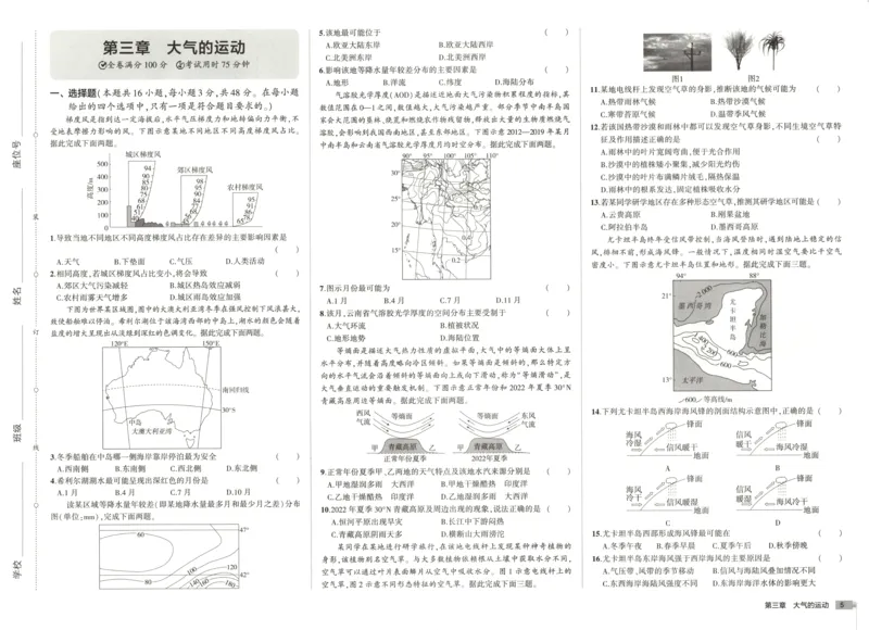 53同步地理选修1XJ增分测评卷(1)_高中三年全科资料_高中_高中1_2026版高中《5高考3年模拟》同步版（9科必修+选修）（人教）_2026《高中53同步练习》地理选修一XJ