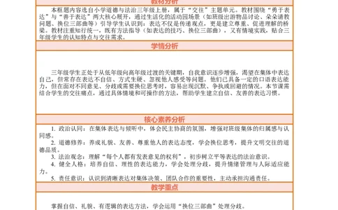 10.2《学会表达&mdash;&mdash;善于表达》教案设计_26新三年级道法下册（统编版）_版本一_部编版道德与法治3下_2026春新版_第三套wu_第四单元我们来交往课件+教案+视频素材