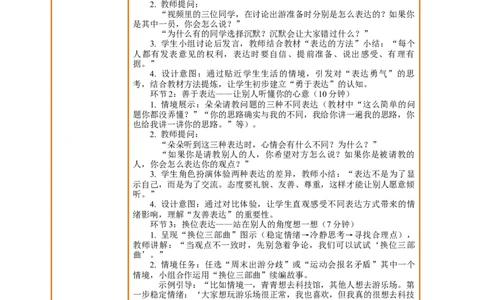 10.2《学会表达&mdash;&mdash;善于表达》教案设计_26新三年级道法下册（统编版）_版本一_部编版道德与法治3下_2026春新版_第三套wu_第四单元我们来交往课件+教案+视频素材