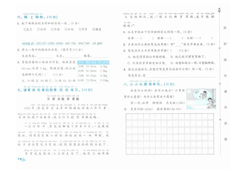 1年级下《53全优卷》语文_26春53小学系列合集_1-6年级语文下册《53全优卷》