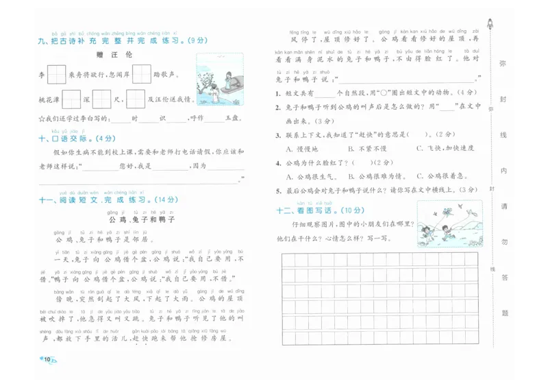 1年级下《53全优卷》语文_26春53小学系列合集_1-6年级语文下册《53全优卷》