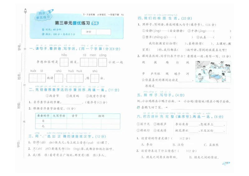 1年级下《53全优卷》语文_26春53小学系列合集_1-6年级语文下册《53全优卷》