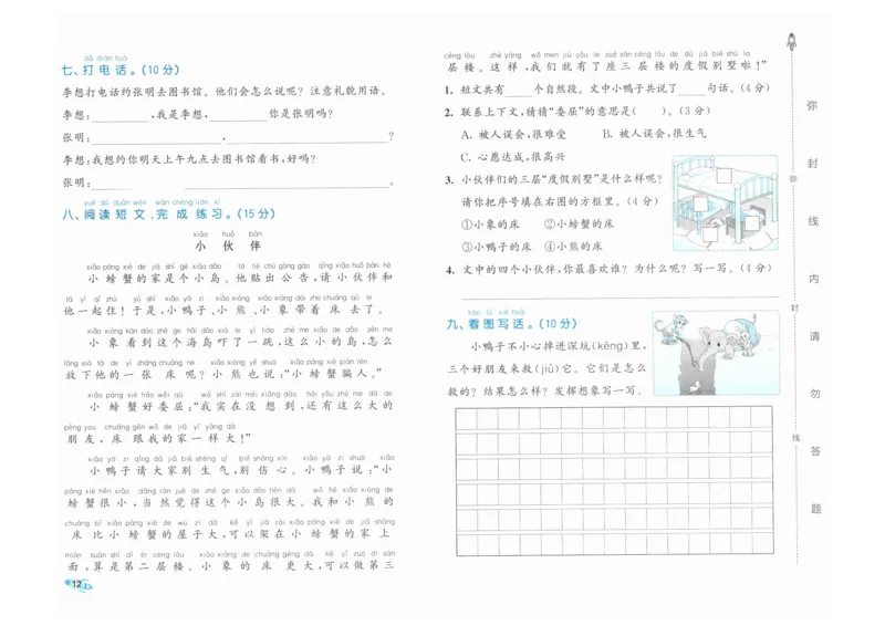 1年级下《53全优卷》语文_26春53小学系列合集_1-6年级语文下册《53全优卷》