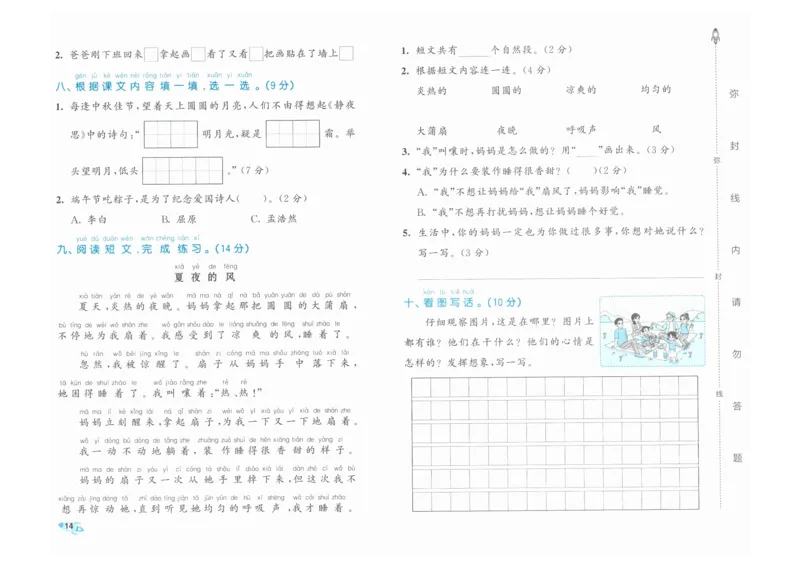 1年级下《53全优卷》语文_26春53小学系列合集_1-6年级语文下册《53全优卷》