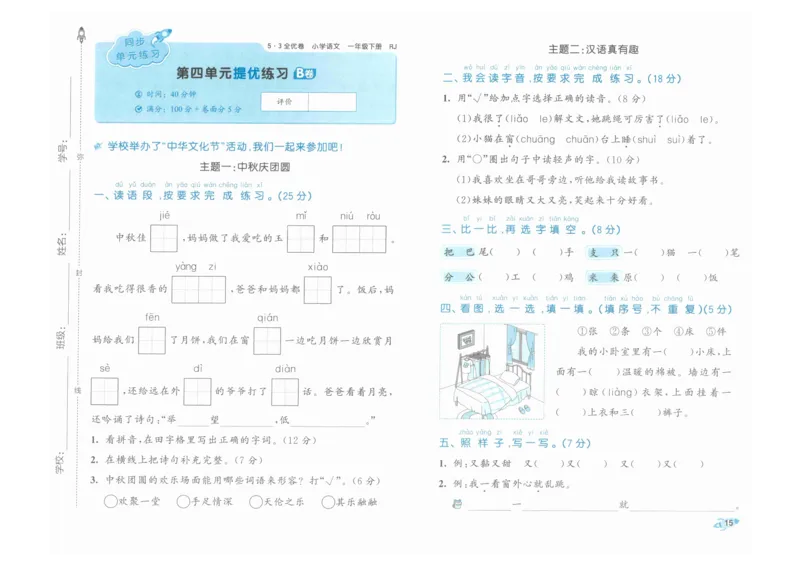 1年级下《53全优卷》语文_26春53小学系列合集_1-6年级语文下册《53全优卷》