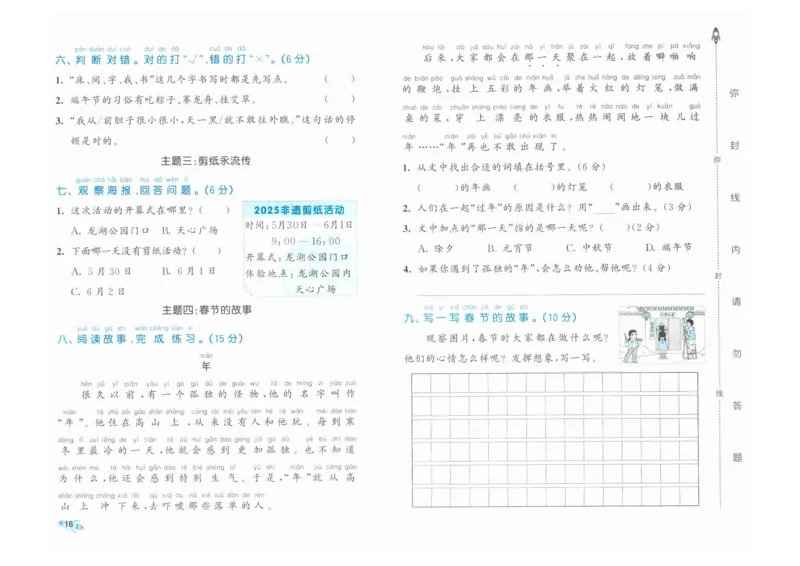 1年级下《53全优卷》语文_26春53小学系列合集_1-6年级语文下册《53全优卷》