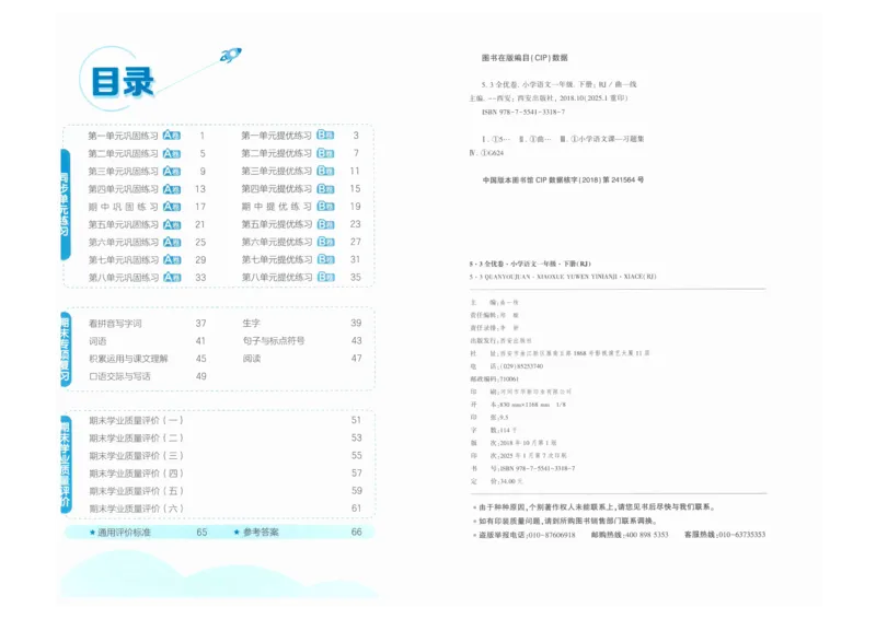 1年级下《53全优卷》语文_26春53小学系列合集_1-6年级语文下册《53全优卷》