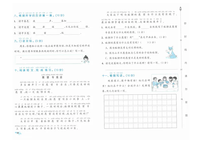 1年级下《53全优卷》语文_26春53小学系列合集_1-6年级语文下册《53全优卷》