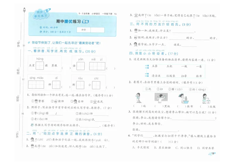 1年级下《53全优卷》语文_26春53小学系列合集_1-6年级语文下册《53全优卷》