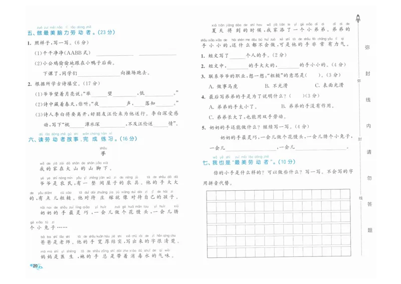 1年级下《53全优卷》语文_26春53小学系列合集_1-6年级语文下册《53全优卷》
